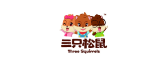 三只松鼠