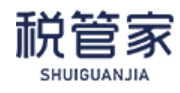 税管家
